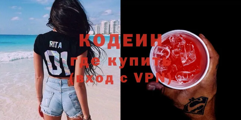 Кодеиновый сироп Lean Purple Drank  Чехов 